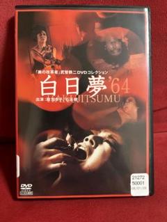 クリスマスファッション 白日夢 64年 - メルカリ 邦画・日本映画