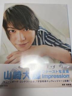 2025年最新】山崎大輝 写真集の人気アイテム - メルカリ