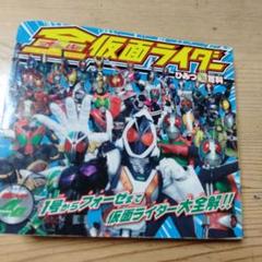 続仮面ライダー大百科　初版 続仮面ライダー大百科 初版 - メルカリ
