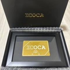 【黄金のICOCA】新品未使用 黄金のICOCA】新品未使用