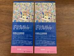 ドラえもん展 新潟 チケット 2枚