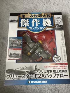 1/72 連合軍　傑作機 コレクション Amazon.co.jp: 第二次世界大戦傑作機コレクション 91号 (川崎 二