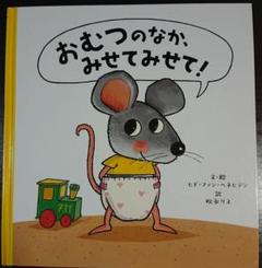 おむつのなか、みせてみせて!