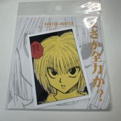 HUNTER×HUNTER コマステッカー クラピカ まさか全力か？ - メルカリ