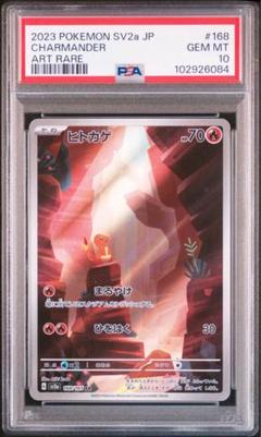 PSA10 ヒトカゲar 151 PSA10】フシギソウ ヒトカゲ AR 151 セット - メルカリ