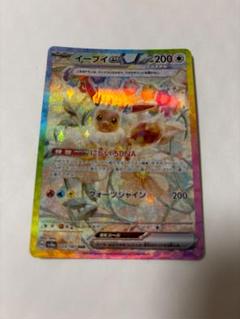 ポケモンカード　テラスタルフェス　イーブイex SAR sarのサムネイル