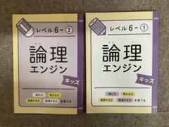最新版　論理エンジンキッズ　レベル 1、2セット＋確認CD 1、2、2枚付き 2025年最新】論理エンジン キッズの人気アイテム - メルカリ