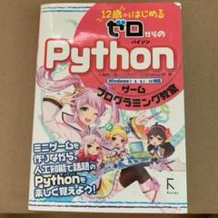 1 歳からはじめるゼロからのpythonの中古 未使用品を探そう メルカリ 1 歳からはじめるゼロからのpythonの中古 未使用品を探そう メルカリ