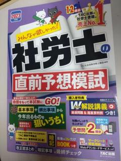 2025年最新】tac 社労士 模試の人気アイテム - メルカリ