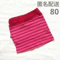 80センチ　ピンクボーダースカート　ラゲッドワークス　ベビー　コットン　綿