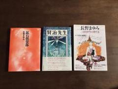 ☆長野まゆみ/三日月少年の作り方/賢治先生/鉱石倶楽部/貴重ムック本