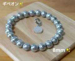 ギベオン8mm✨鑑別書付