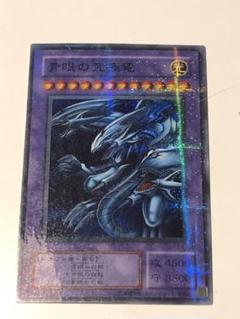 PSA9 青眼の究極竜 スーパーパラレル