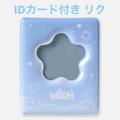NCT WISH フォトカードコレクトブック IDフォトカード付き リク