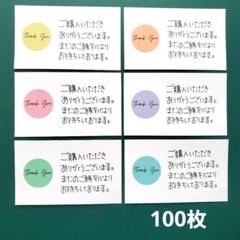 100枚　サンキューカード　手書き　サンクスカード　サンキューシール　#306