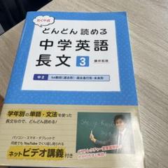 どんどん読める 中学英語 長文 3