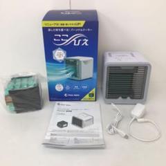 リニューアル!ここひえ 涼しさ持ち運べる!パーソナルクーラー R2 扇風機