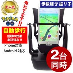 ポケモンGO 振り子 ポケモンゴー 回転スイング 自動歩数稼ぎ