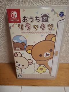 おうちでリラックマ Nintendo Switch