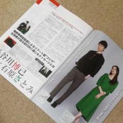 長谷川博巳さん 石原さとみさん チャンネルガイド