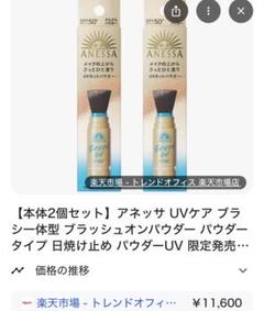 【新品未開封】本体2本セット　アネッサ　ブラッシュオンパウダー アネッサ アネッサ パーフェクトUV ブラッシュオンパウダー 本体