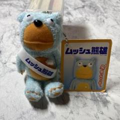 希少】 ムシューダ ムッシュ熊雄 コレクションぬいぐるみ タグ