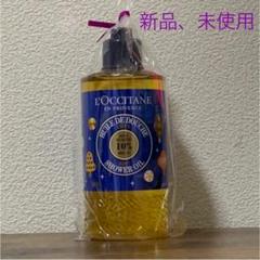 ロクシタン SH シャワーオイル