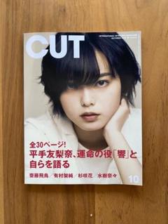 2025年最新】平手友梨奈雑誌の人気アイテム - メルカリ