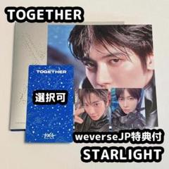 TXT TOGETHER starlight テヒョン weverse 特典
