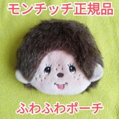 24年前レア★モンチッチポーチ★コインケースセキグチ正規品 24年前レア☆モンチッチポーチ☆コインケースセキグチ正規品