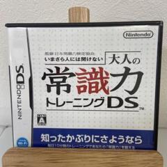 いまさら人には聞けない 大人の常識力トレーニングDS