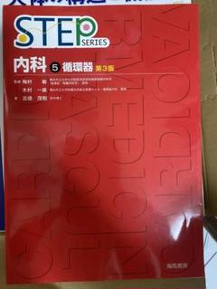 STEP❤️❤️❤️❤️内科1-6❤️❤️❤️❤️六冊❤️❤️❤️ STEP❤️❤️❤️❤️内科1-6❤️❤️❤️❤️六冊❤️❤️❤️