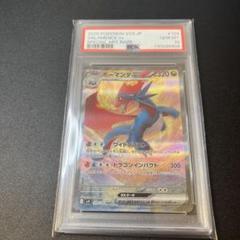 PSA 10 ボーマンダ ex SAR
