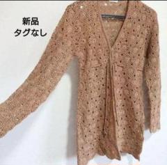 【新品 タグなし】手編み クロッシェ レース編み ロング カーディガン