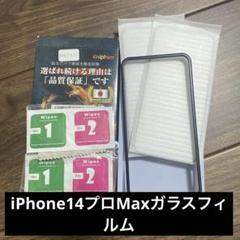 iPhone14プロMaxガラスフィルム 2枚入り ガラスフィルム