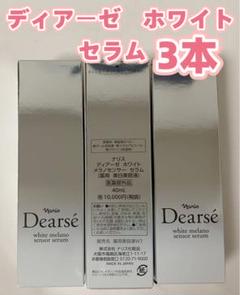 新入荷❤️ナリス ディアーゼ ホワイト メラノセンサー セラム