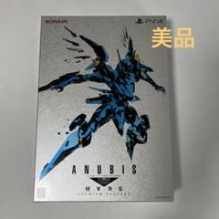 アヌビス　ANUBIS ZONE OF THE ENDERS - PS4　限定版