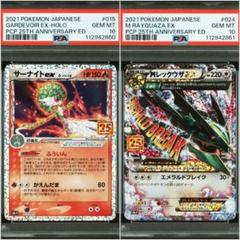PSA10】最安 連番 MレックウザEX サーナイトex 25th デルタ種