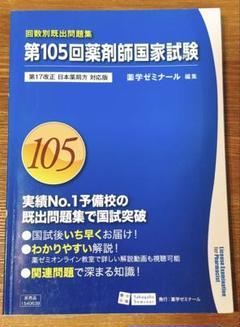 ▲01)【同梱不可】領域別既出問題集 + 回数別既出問題集 まとめ売り14冊セット/薬学ゼミナール/第105回〜第109回/薬剤師/国家試験/衛生/B △01)【同梱不可】領域別既出問題集 + 回数別既出問題集 まとめ
