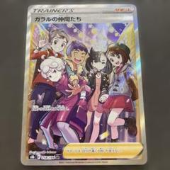 2025年最新】ガラルの仲間たち srの人気アイテム - メルカリ