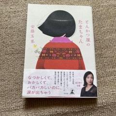 とんかつ屋のたまちゃんのサムネイル
