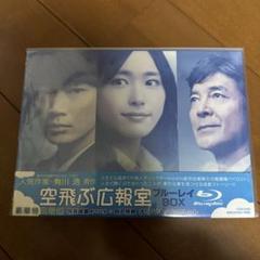 空飛ぶ広報室 DVD-BOX〈7枚組〉