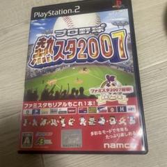 プロ野球 熱スタ2007 ps2