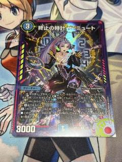 終止の時計 ザ・ミュート 神アート