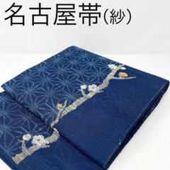 2025年最新】名古屋帯 夏 紬の人気アイテム - メルカリ