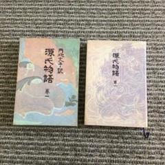 1981年初版帯付　女帯 　　円地文子 　集英社文庫 女坂 (新潮文庫) | 文子, 円地 |本 | 通販 | Amazon