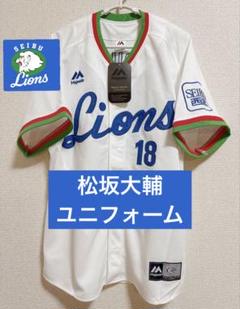 松坂大輔 【18】 西武ライオンズ 復刻レプリカ ホームユニフォーム 引退記念