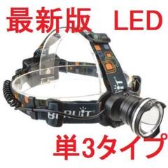 超強力 単3電池 LED ヘッドライト CREE以上 ヘルメットC8404