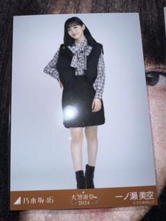 乃木坂46 一ノ瀬美空 ダウンベスト　ヒキ
