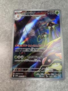 ポケモン 未来の一閃 リククラゲ AR - メルカリ